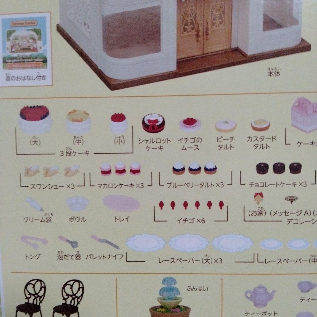 編集中☆シルバニア☆ケーキ屋さんの小物