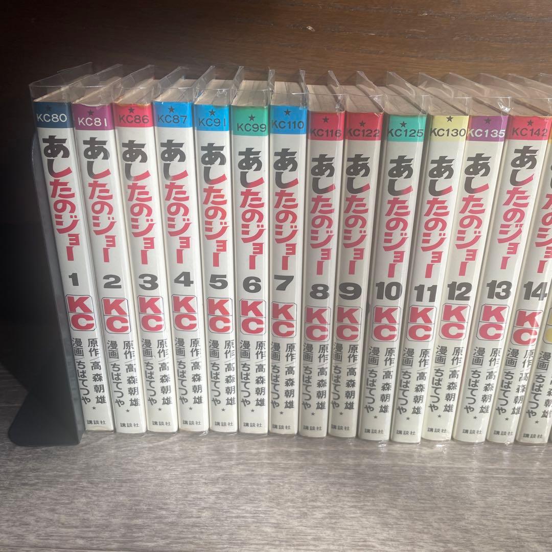 あしたのジョー 全19巻セット