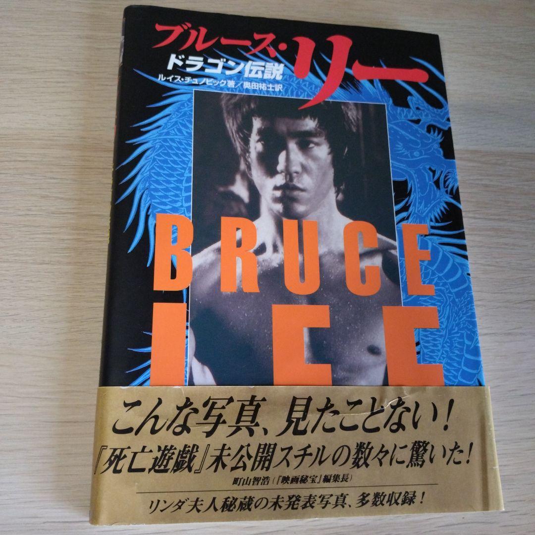 ブルース・リー　関連　本　カレンダー　ポスター　９点セット