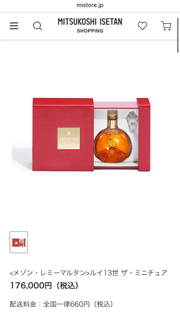 ⚜️現行品⚜️ルイ13世⚜️レミーマルタン⚜️未開封⚜️最高級コニャック⚜️ミニチュア⚜️箱袋