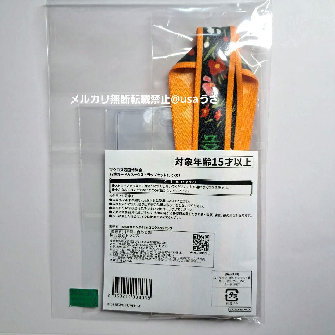 マクロス万博 東京限定 ぬいぐるみポーチ ネックストラップ シェリル ランカ