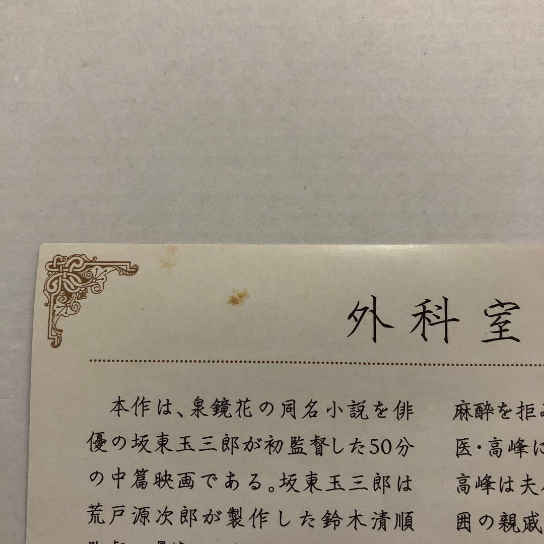 04▢吉永小百合・坂東玉三郎 外科室 DVD KM0605-2