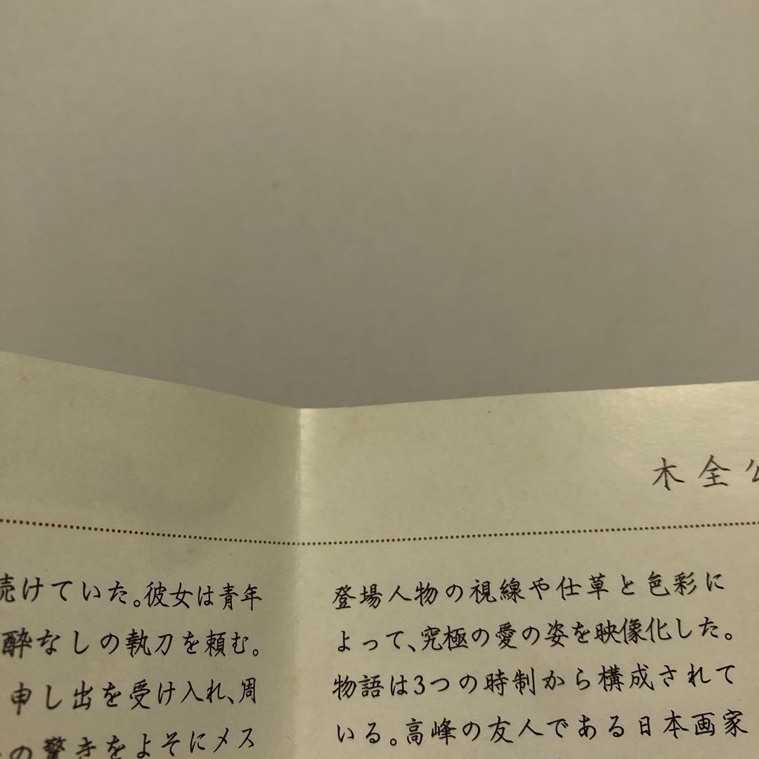 04▢吉永小百合・坂東玉三郎 外科室 DVD KM0605-2