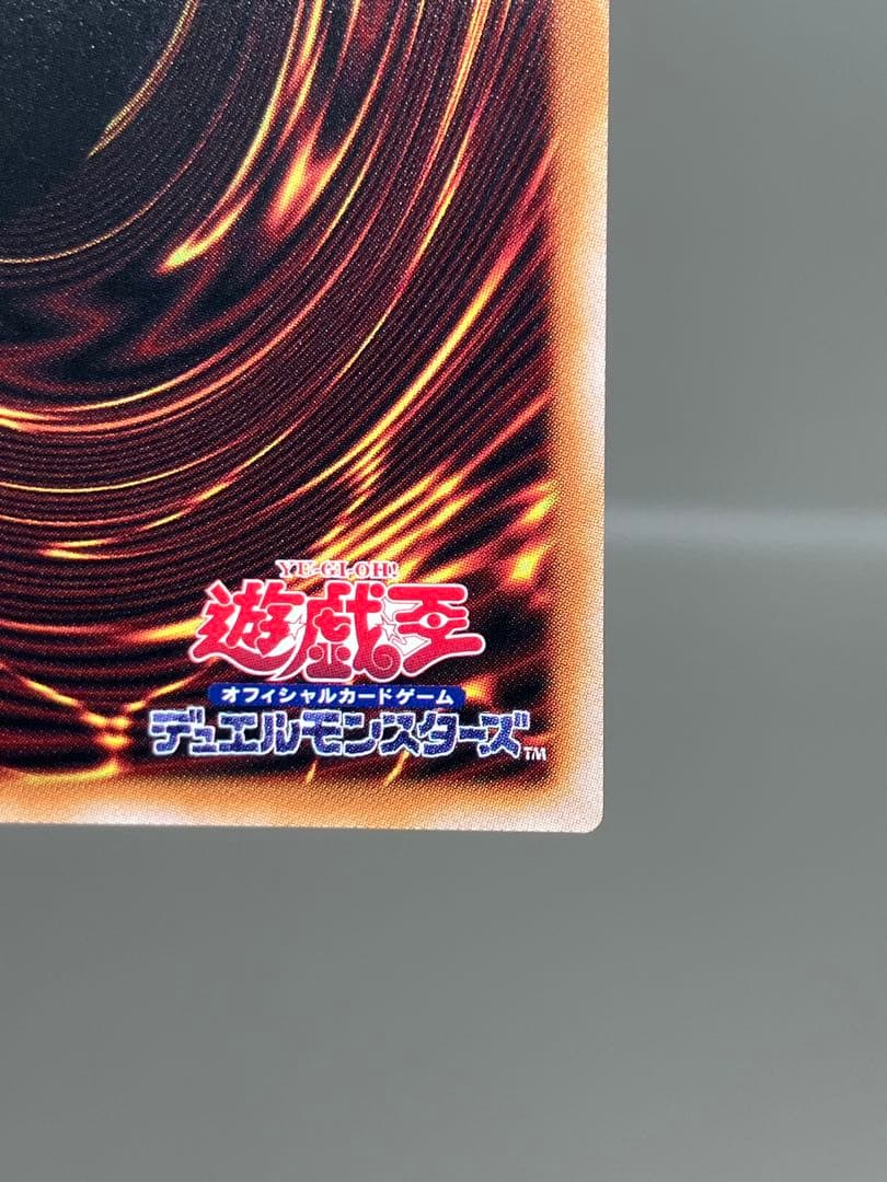 ● キズ　遊戯王　結束と絆の超魔導剣士　N4920