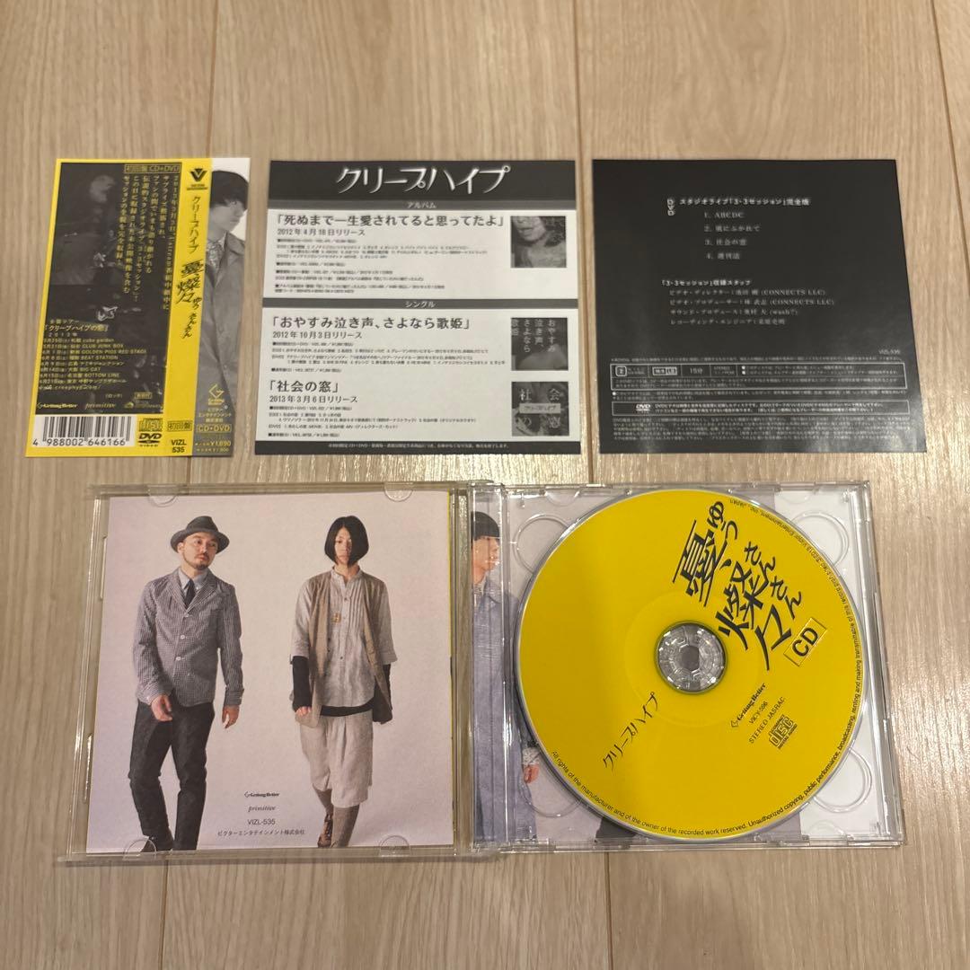 クリープハイプ CD3枚(初回限定盤)副読本1冊　セット