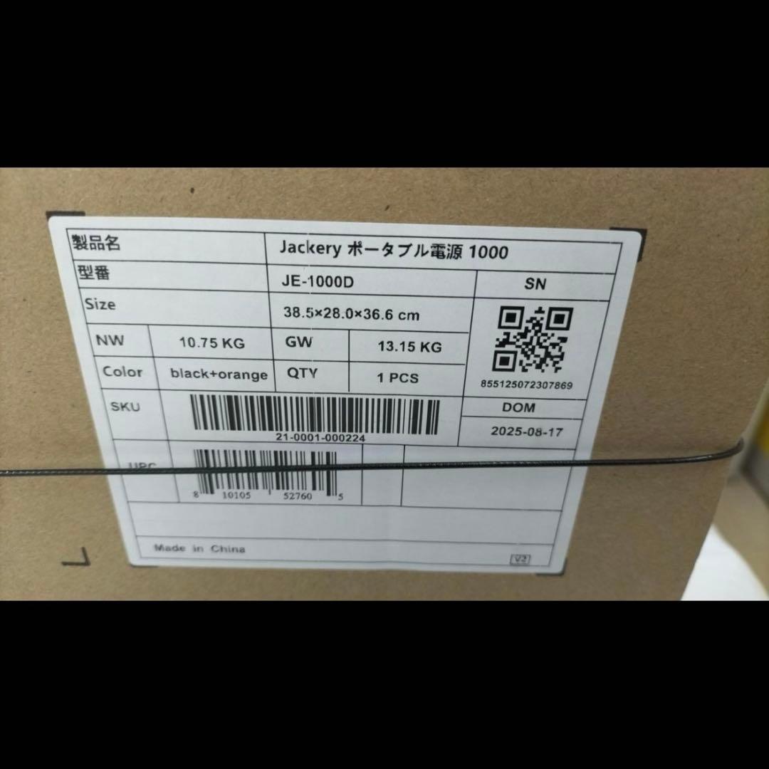 【新品未開封】Jackery ポータブル電源 1000 JE-1000D