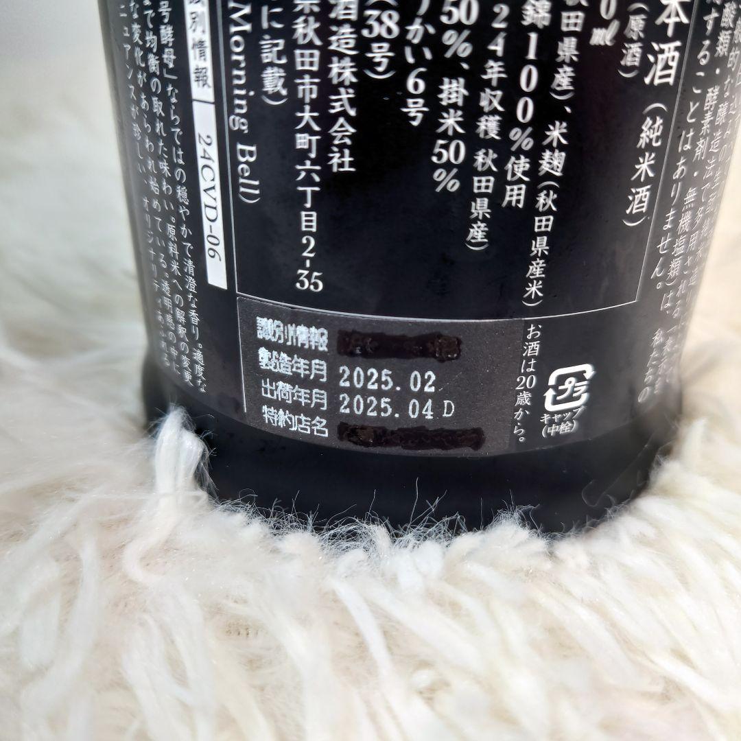 ぽ*た様 新政酒造　天蛙　美郷錦　2024年　未開封品