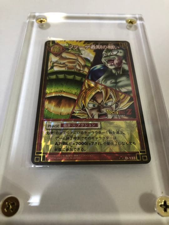 ドラゴンボール
