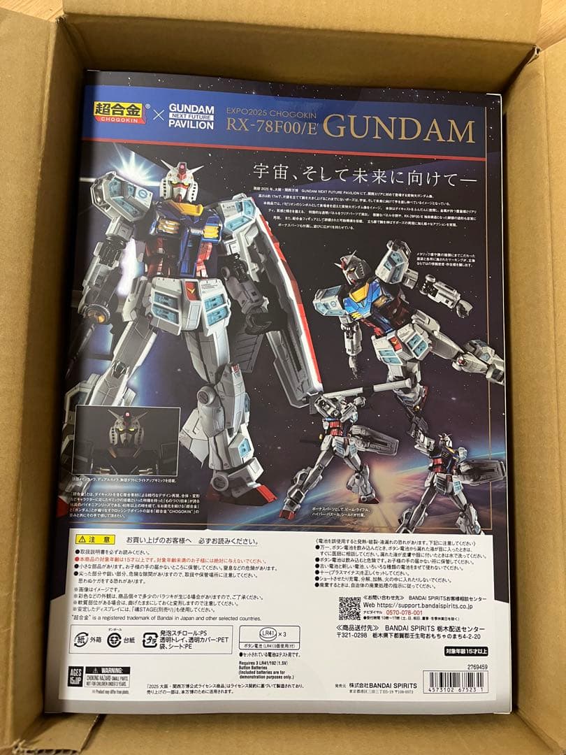 大阪万博　超合金 RX-78F00/E ガンダム