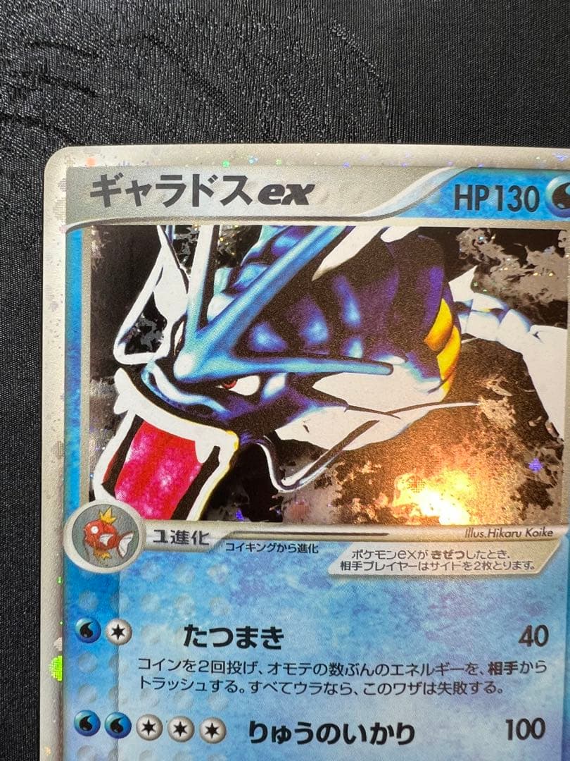 超希少　ギャラドスex 1ed 「伝説の飛翔」