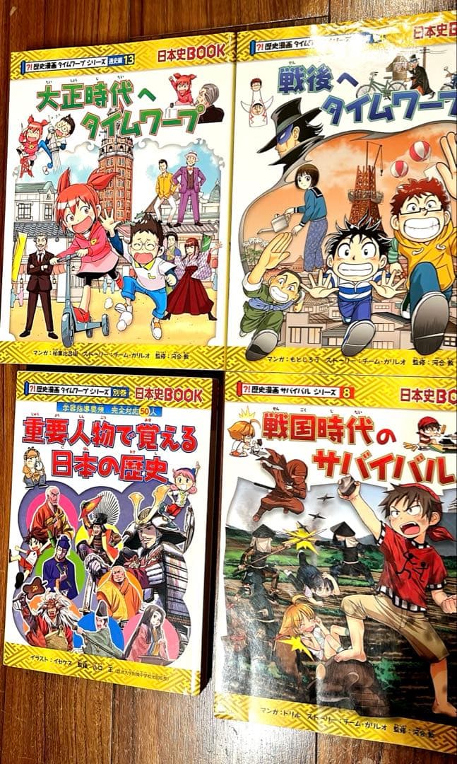【16冊セット】歴史漫画タイムワープ通史編14冊　フルセット＋サバイバル等2冊