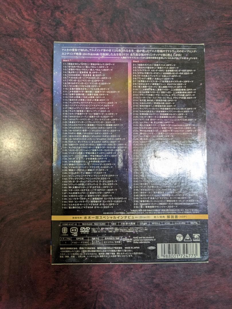 水木一郎 TV主題歌大全集 DVD