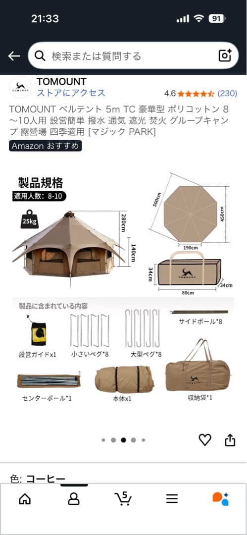 未使用！TOMOUNT 5m TC ベル型テント DODワンポールMセット！