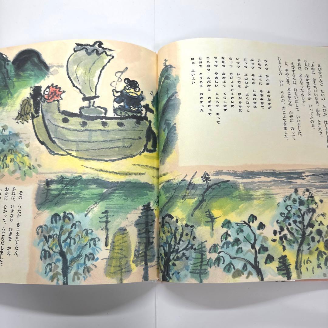 【2点購入150円引】えびすさんと6人のなかまたち　中川ひろたか　井上洋介