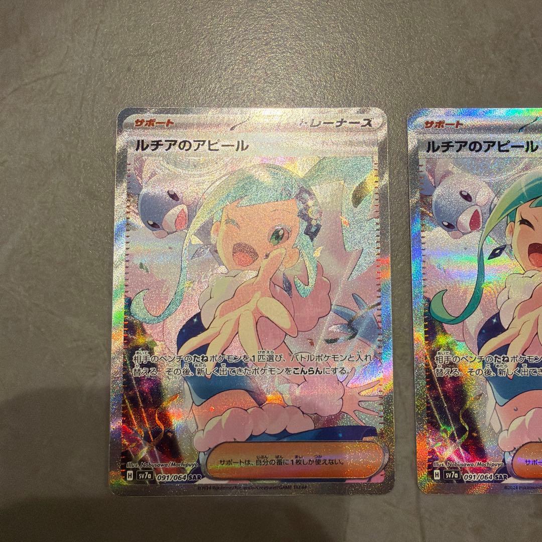に*は様 ルチアのアピール SAR SV7a 楽園ドラゴーナ 091/064 2