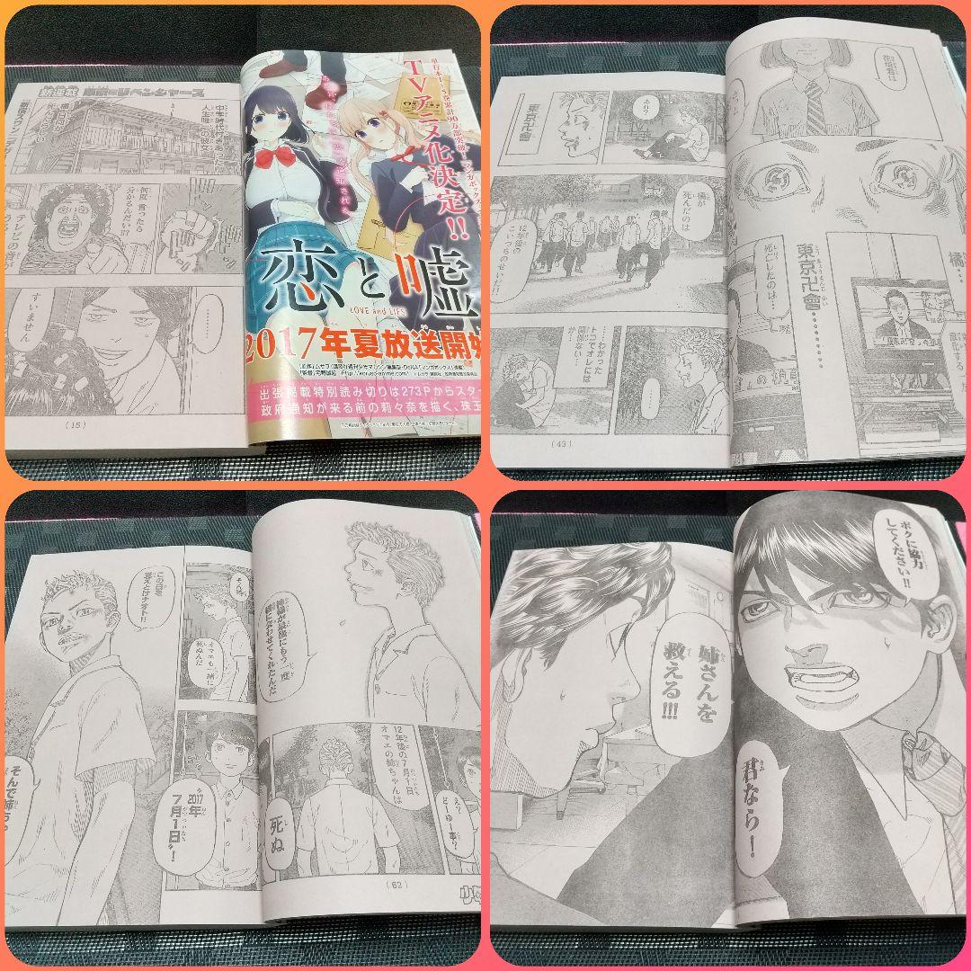週刊少年マガジン 2017年13号14号※※東京卍リベンジャーズ 新連載 ２冊