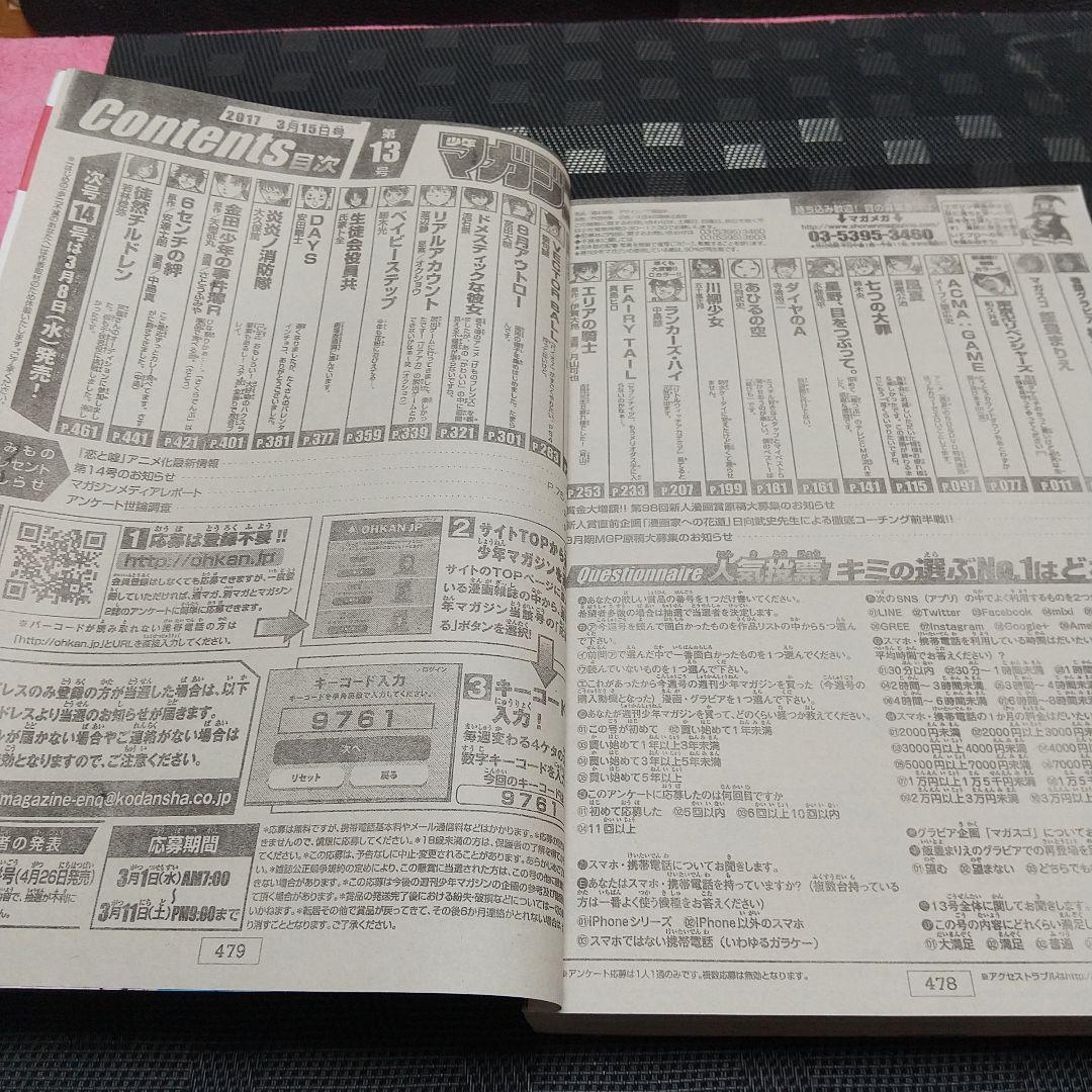 週刊少年マガジン 2017年13号14号※※東京卍リベンジャーズ 新連載 ２冊