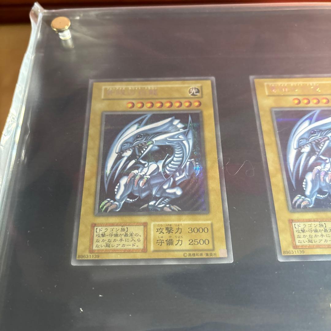 海馬セットの青眼の白龍のシークレット３枚セット