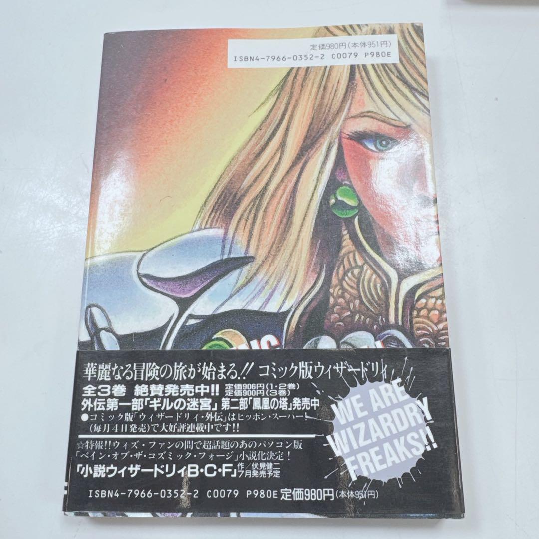 k1924 ウィザードリィ　コミック　全9巻セット　ほぼ帯付き