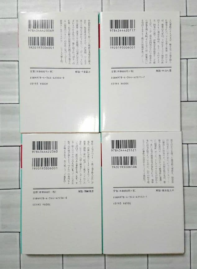 編集中【まとめ】文庫「ドS刑事(デカ)」５冊セット