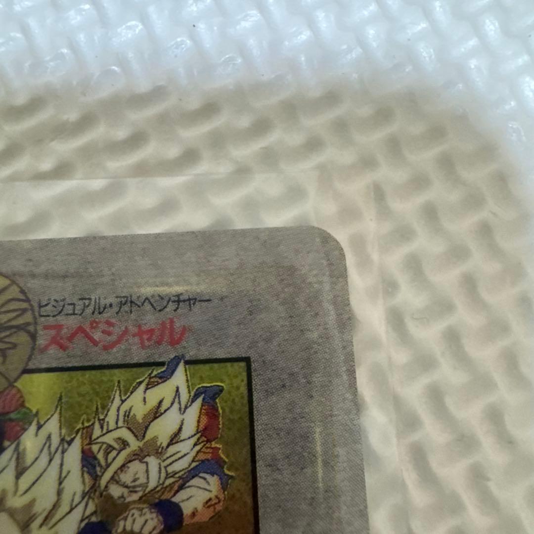 オ*ト様 【超レア】ドラゴンボール ビジュアルアドベンチャー SPECIAL 4