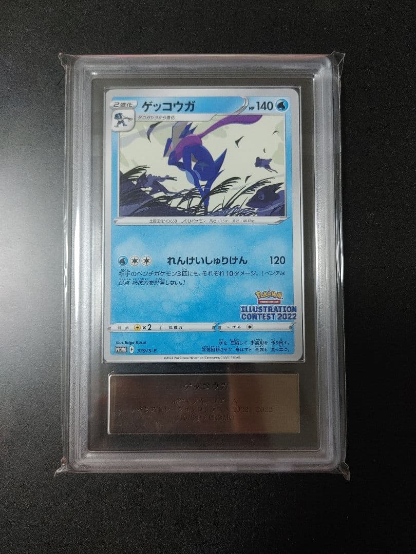 サ*バ様 【爆アドオークション】 PSA10相当以上 ゲッコウガ PROMO A