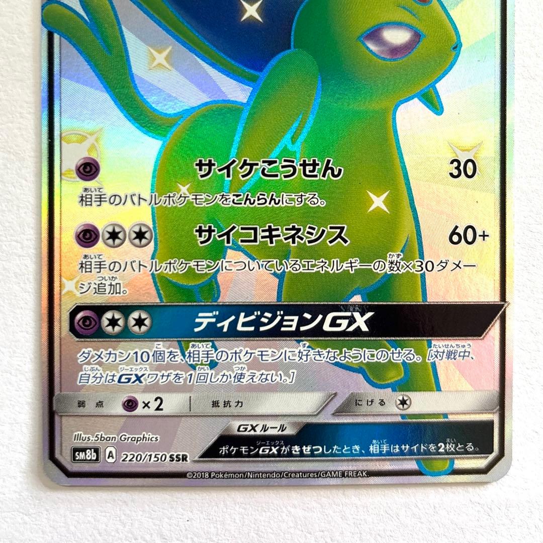 ポケモンカード　エーフィGX SSR