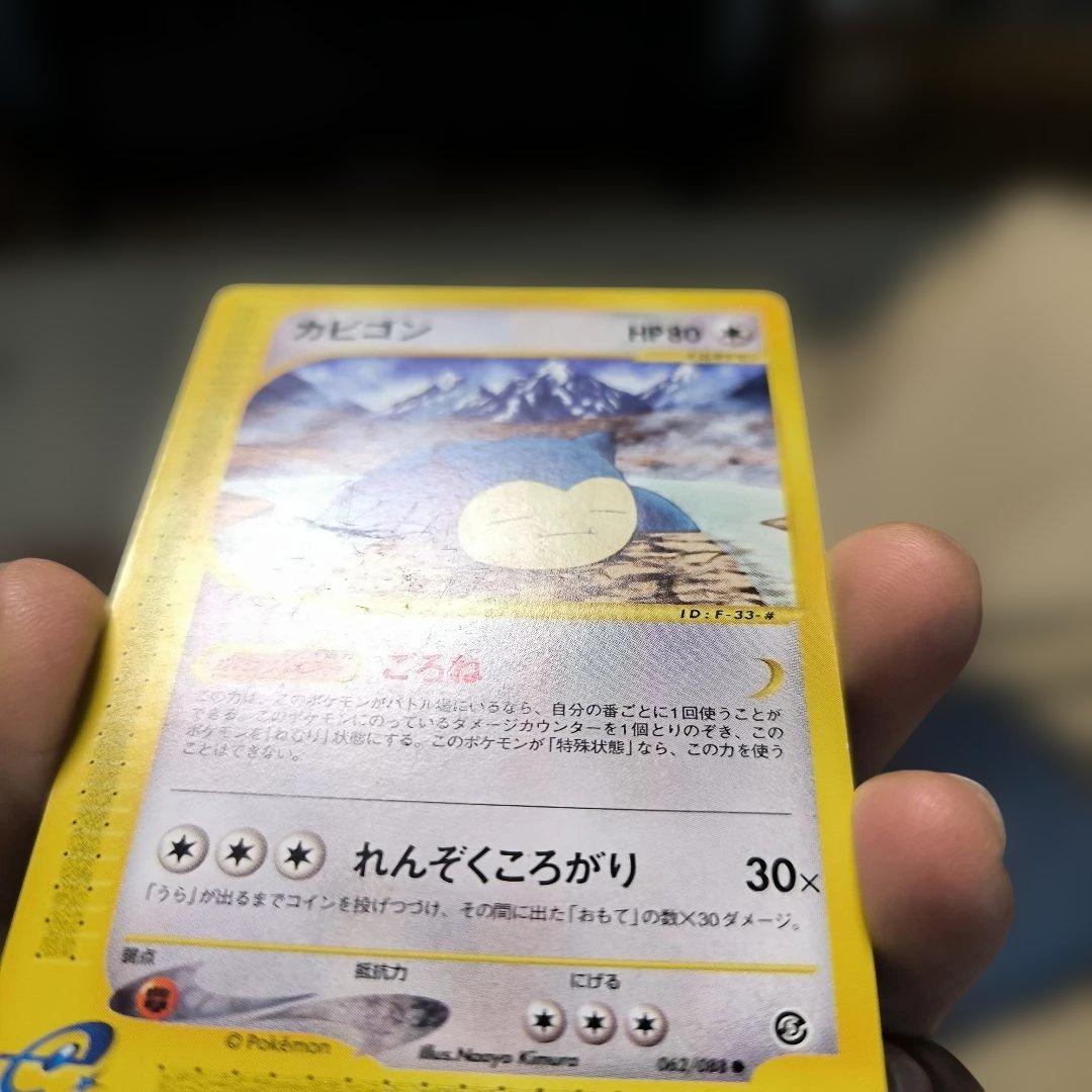 カビゴン ● 拡張パック第5弾 神秘なる山 062/088