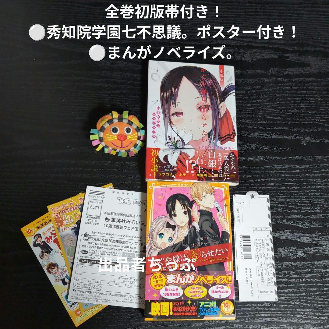 全巻初版帯付き！かぐや様は告らせたい28全巻。豪華セット！関連、非売品。赤坂アカ