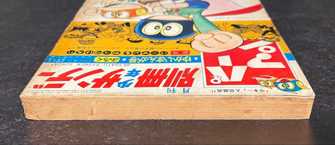 ●別冊少年サンデー 1967年 11月号