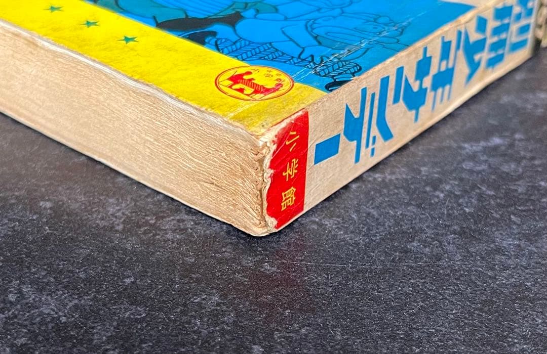 ●別冊少年サンデー 1967年 11月号