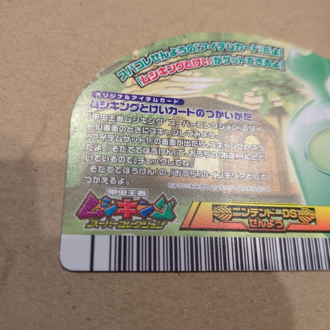 最終値下げ！ムシキング！　ムシキングとけい　希少