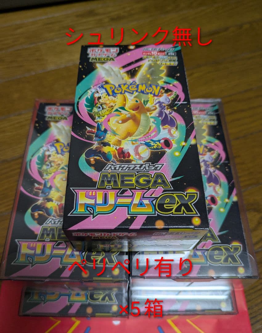 未開封・ペリペリ有 MEGAドリームex 5箱&スタートデッキ100各1箱セット