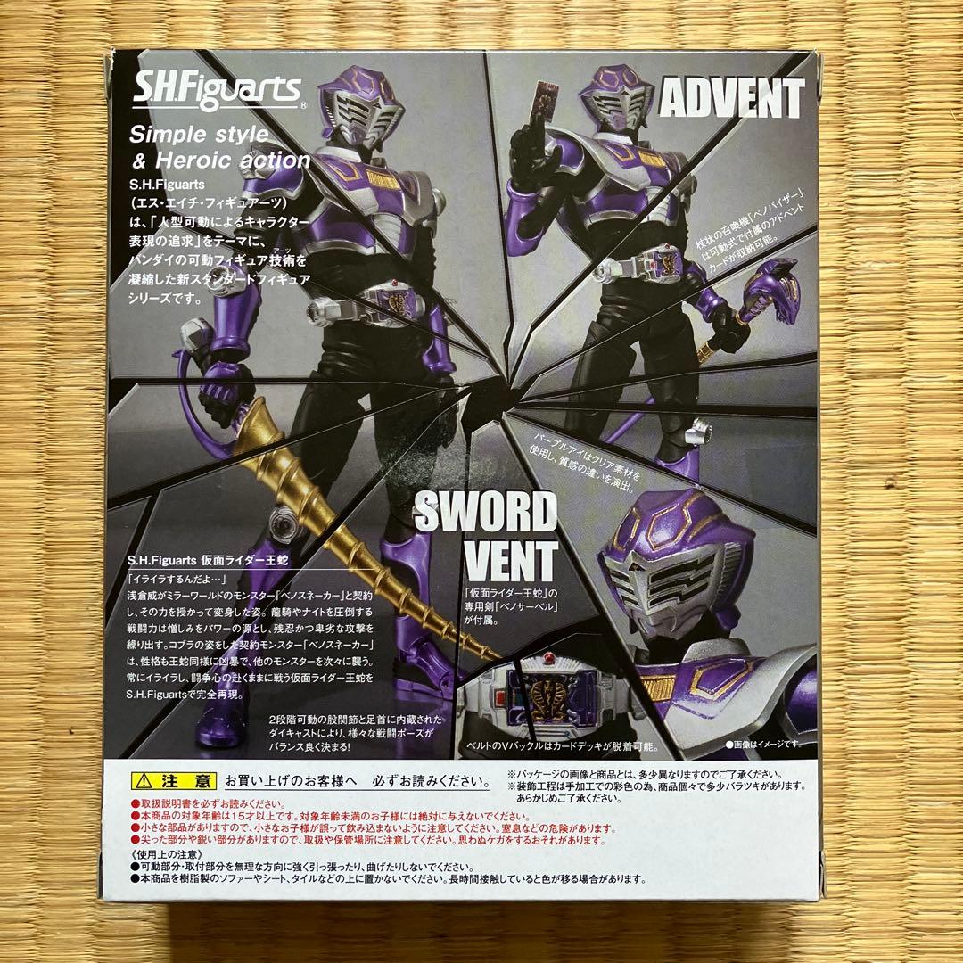S.H.Figuarts 仮面ライダー王蛇　未開封品