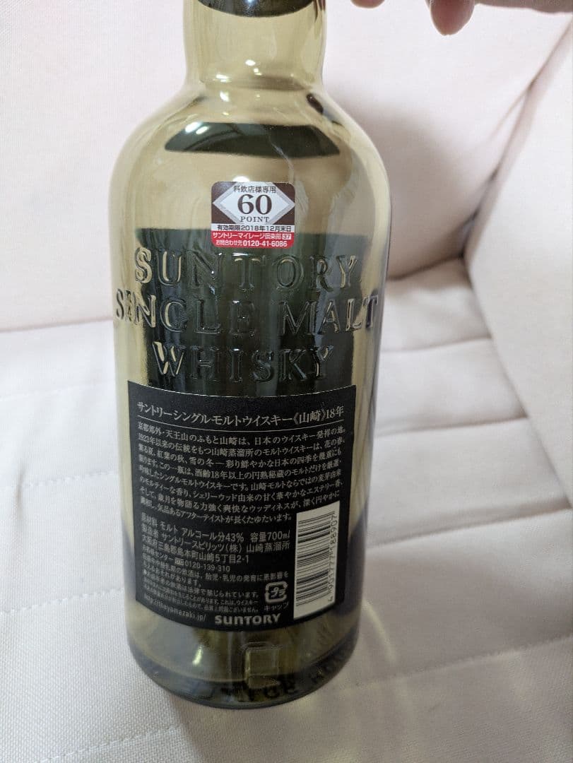山崎18年　山崎LIMITETEDITION　白州100周年記念日ボトル　空瓶