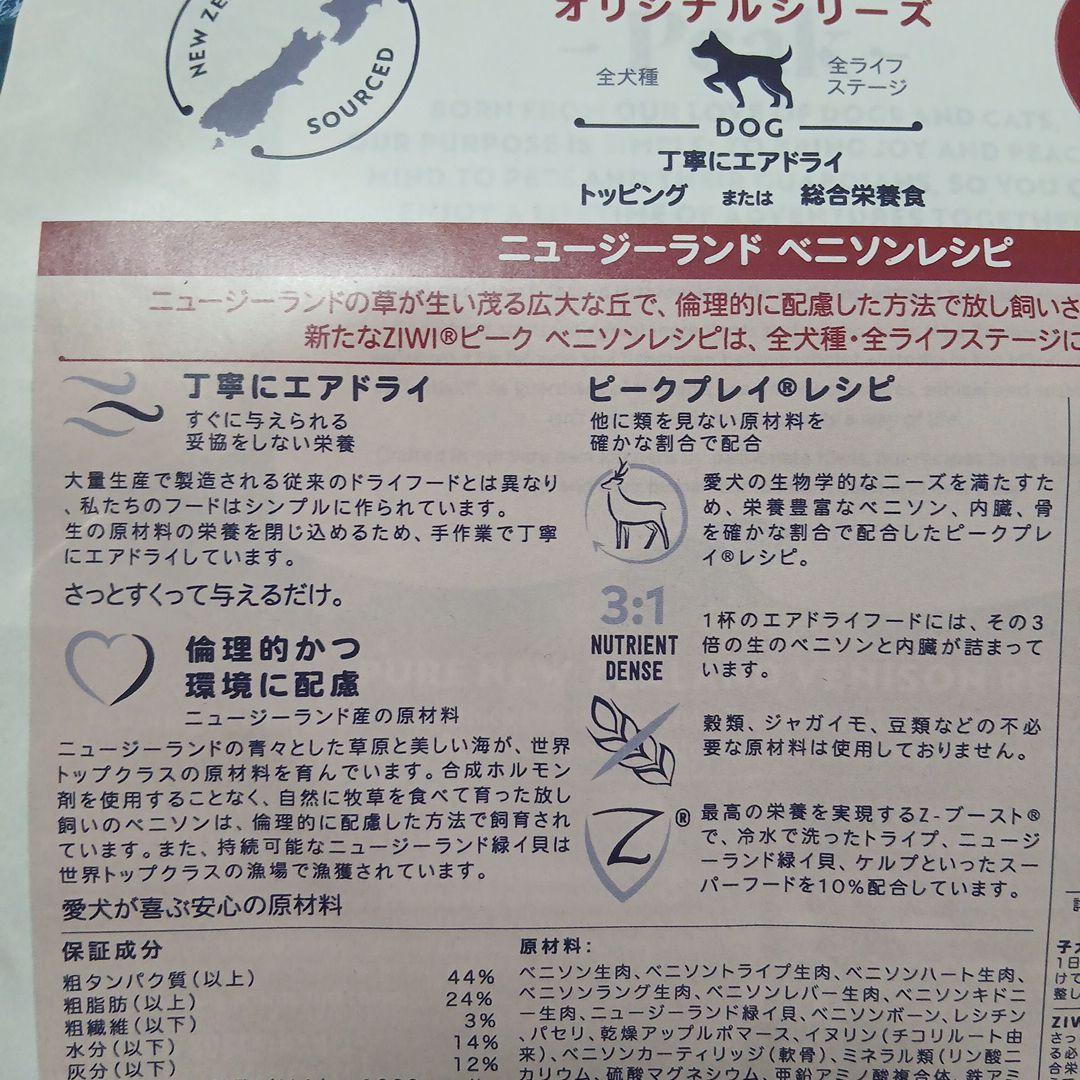 ZIWI Peak ベニソンドッグフード 1kg