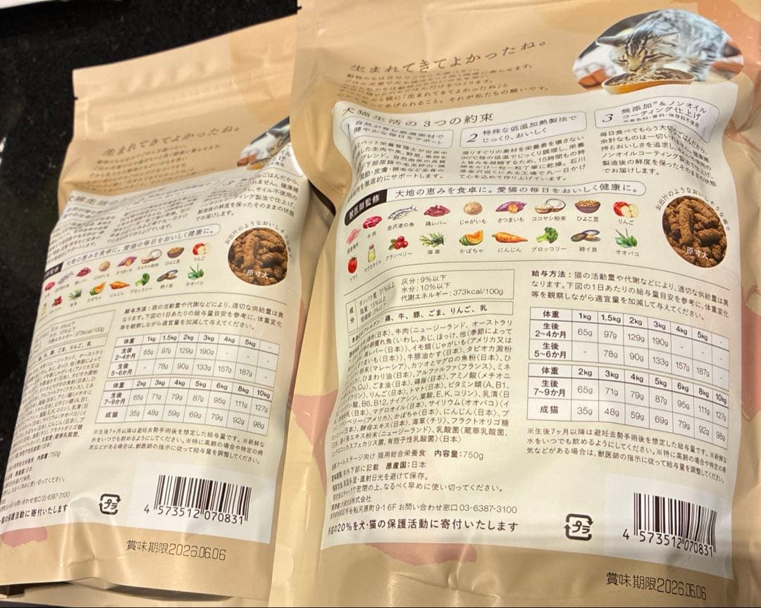 【新品未開封】犬猫生活 [キャットフード] 750g × 3袋セット