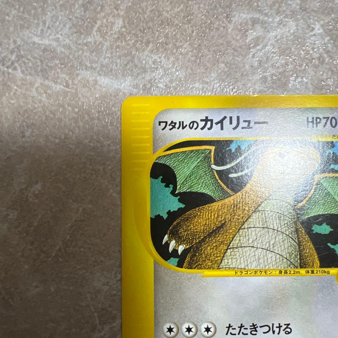 ワタルのカイリュー ● ポケモンカード★VS 100/141