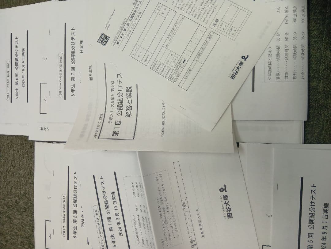 四谷大塚5年公開組分けテスト全9回　2024年版　書込みほぼ無/解答用紙付