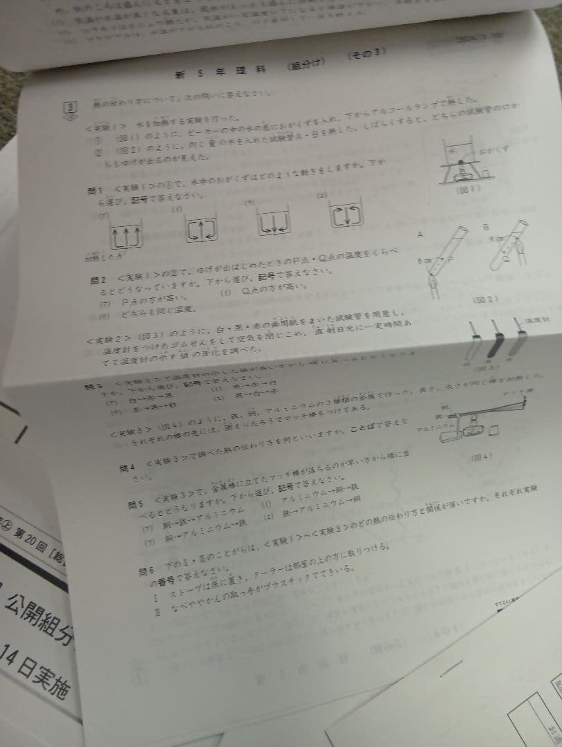 四谷大塚5年公開組分けテスト全9回　2024年版　書込みほぼ無/解答用紙付