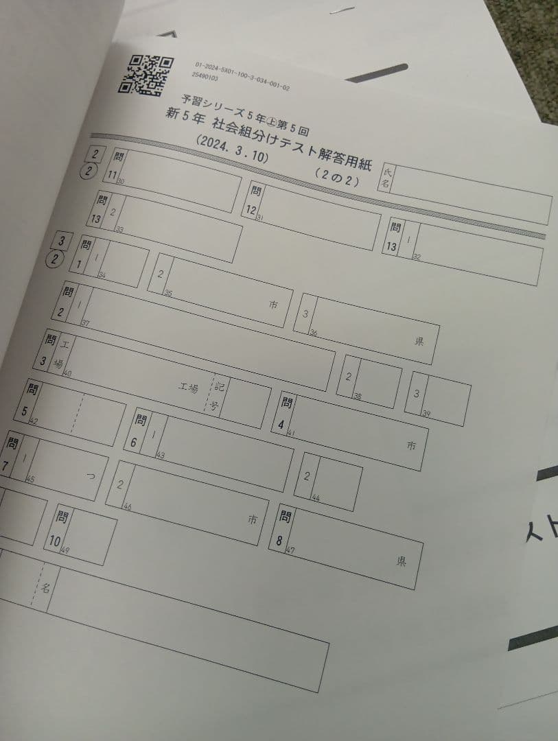 四谷大塚5年公開組分けテスト全9回　2024年版　書込みほぼ無/解答用紙付