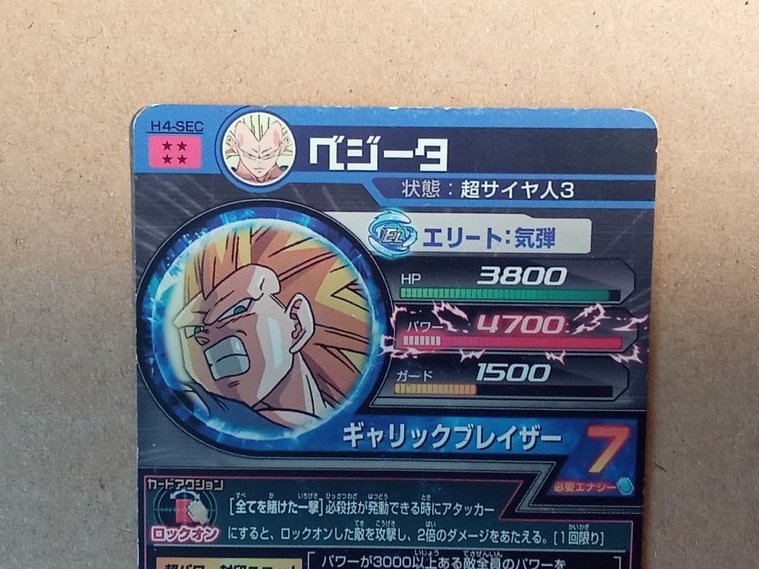 ドラゴンボールヒーローズ 4弾／H4 全種コンプ／バラ売り不可