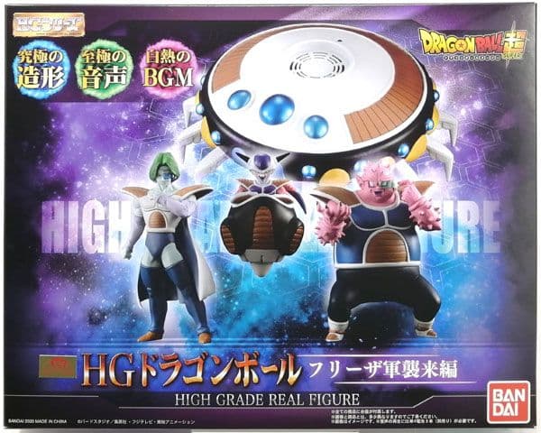 HG ドラゴンボール フリーザ軍 襲来編 プレミアムバンダイ限定