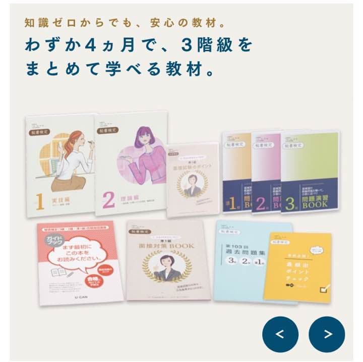 秘書検定 ユーキャン