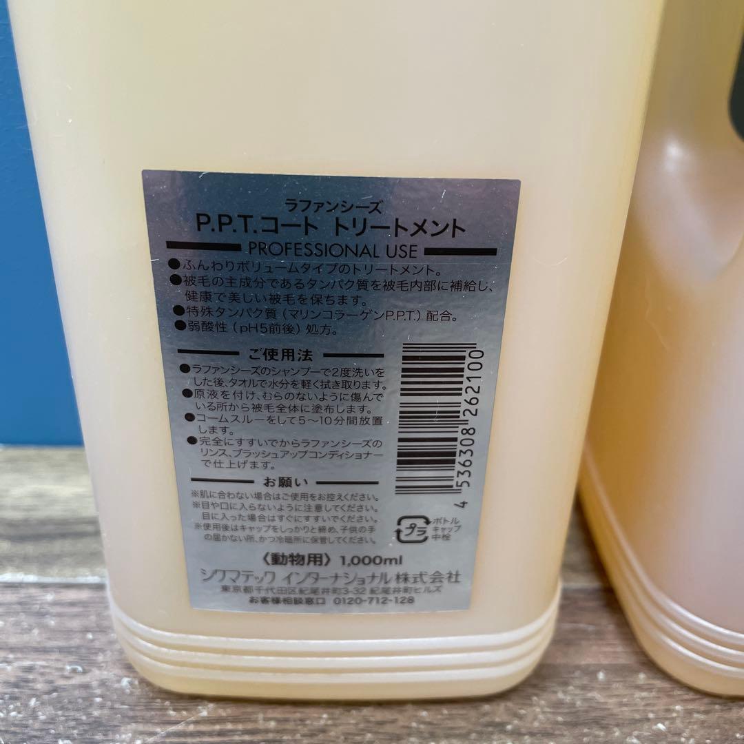 ラファンシーズ　Ｐ.Ｐ.Ｔコートトリートメント1000mlx2本犬用