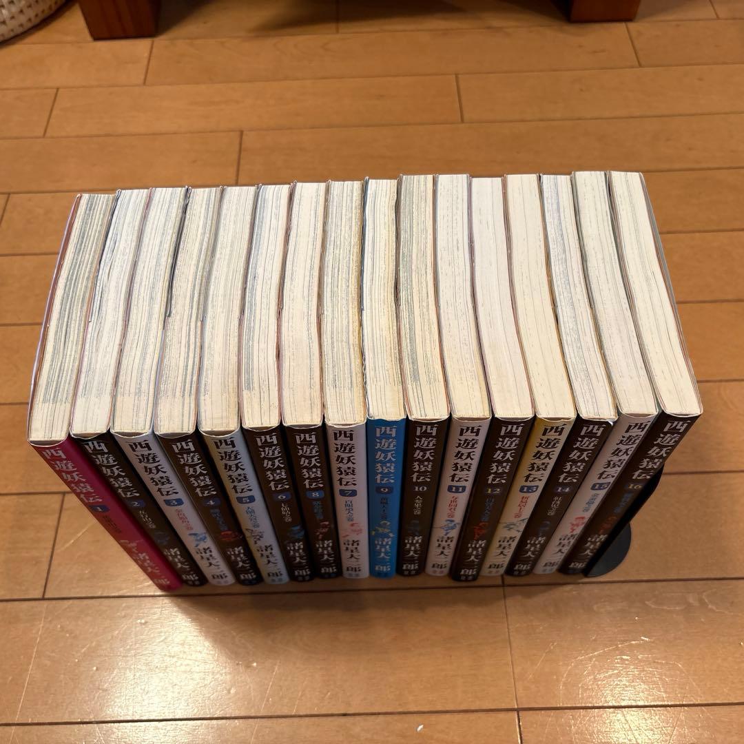 諸星大二郎の西遊妖猿伝フルセット16巻プラス西域編、火焔山の章、その他単行本4冊