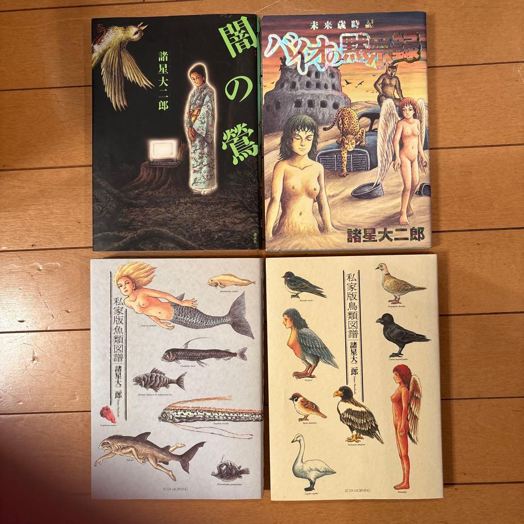 諸星大二郎の西遊妖猿伝フルセット16巻プラス西域編、火焔山の章、その他単行本4冊