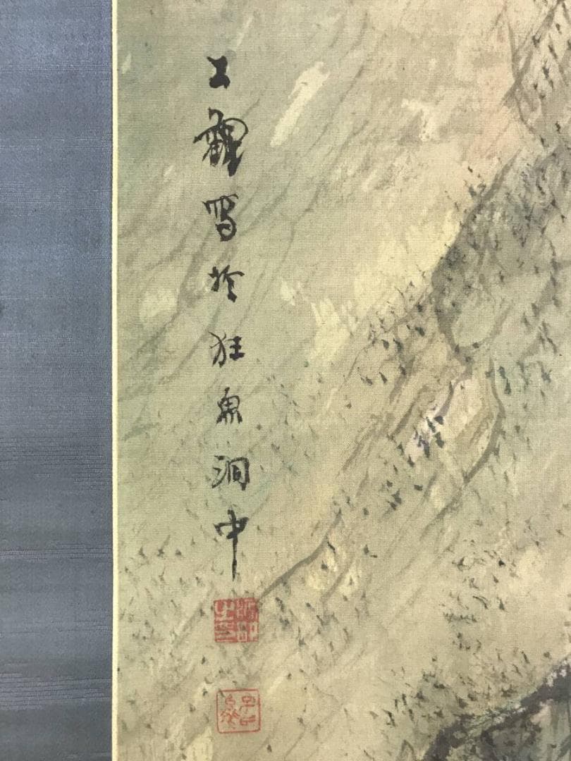 真作/渡辺公観/山水図/谿橋眉月/渓山馬子図/掛軸/名家伝来/AH-714