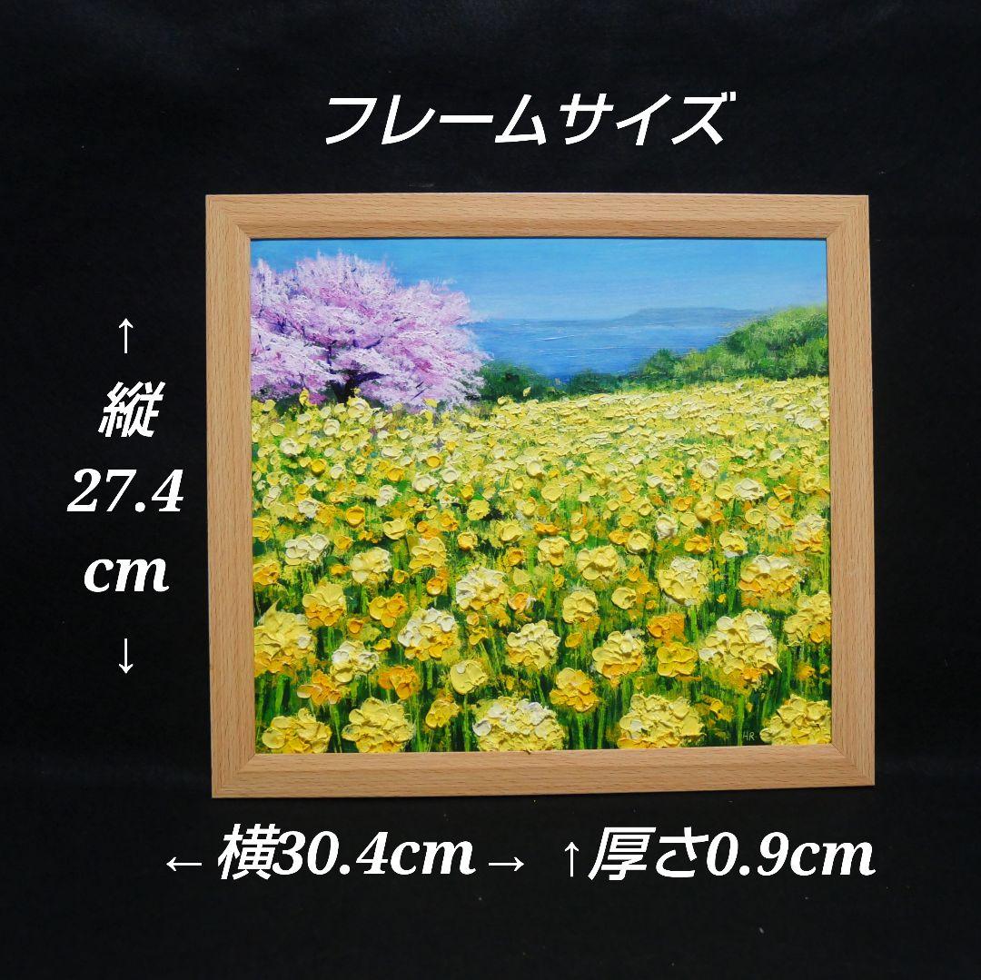 油絵 油彩 油彩画 絵 絵画【桜と菜の花咲く】