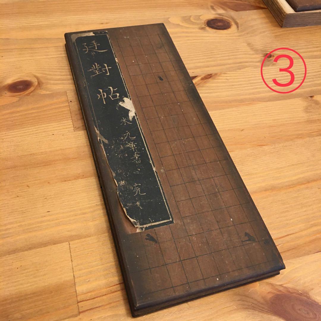 拓本　手拓　4つまとめ